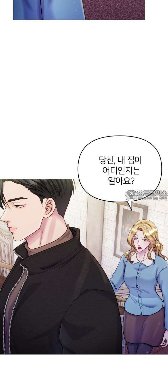맹수 사용 설명서 58화 9