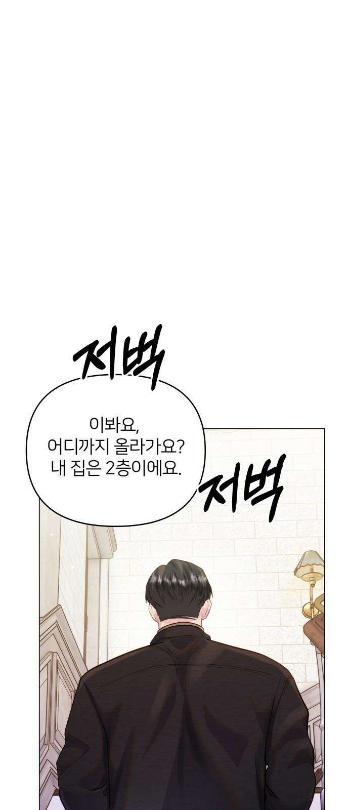 맹수 사용 설명서 58화 10