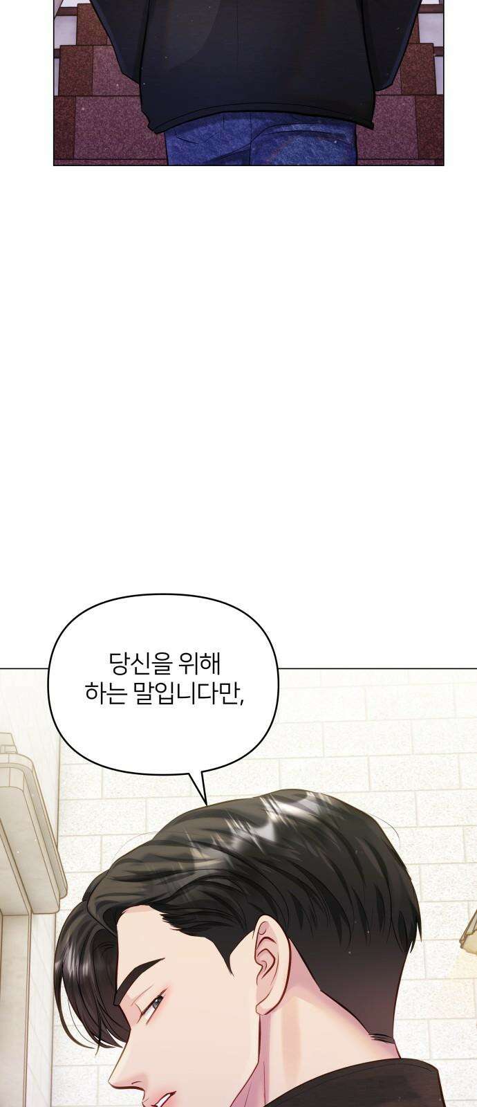 맹수 사용 설명서 58화 11