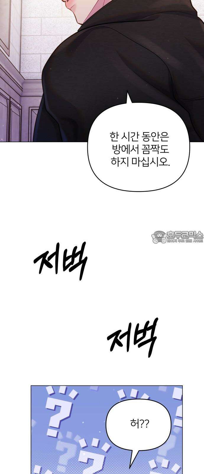 맹수 사용 설명서 58화 12
