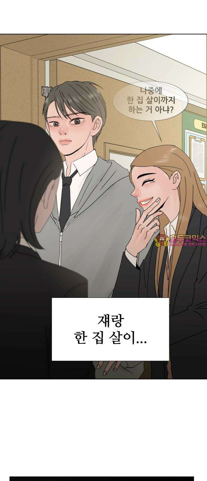 아랫집 윗집 사이에 10화 1