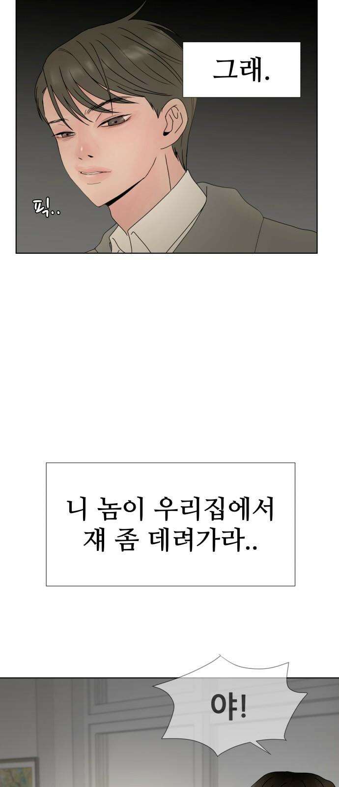 아랫집 윗집 사이에 10화 2