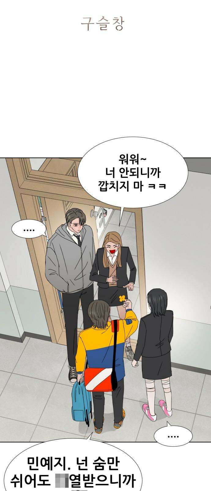 아랫집 윗집 사이에 10화 4