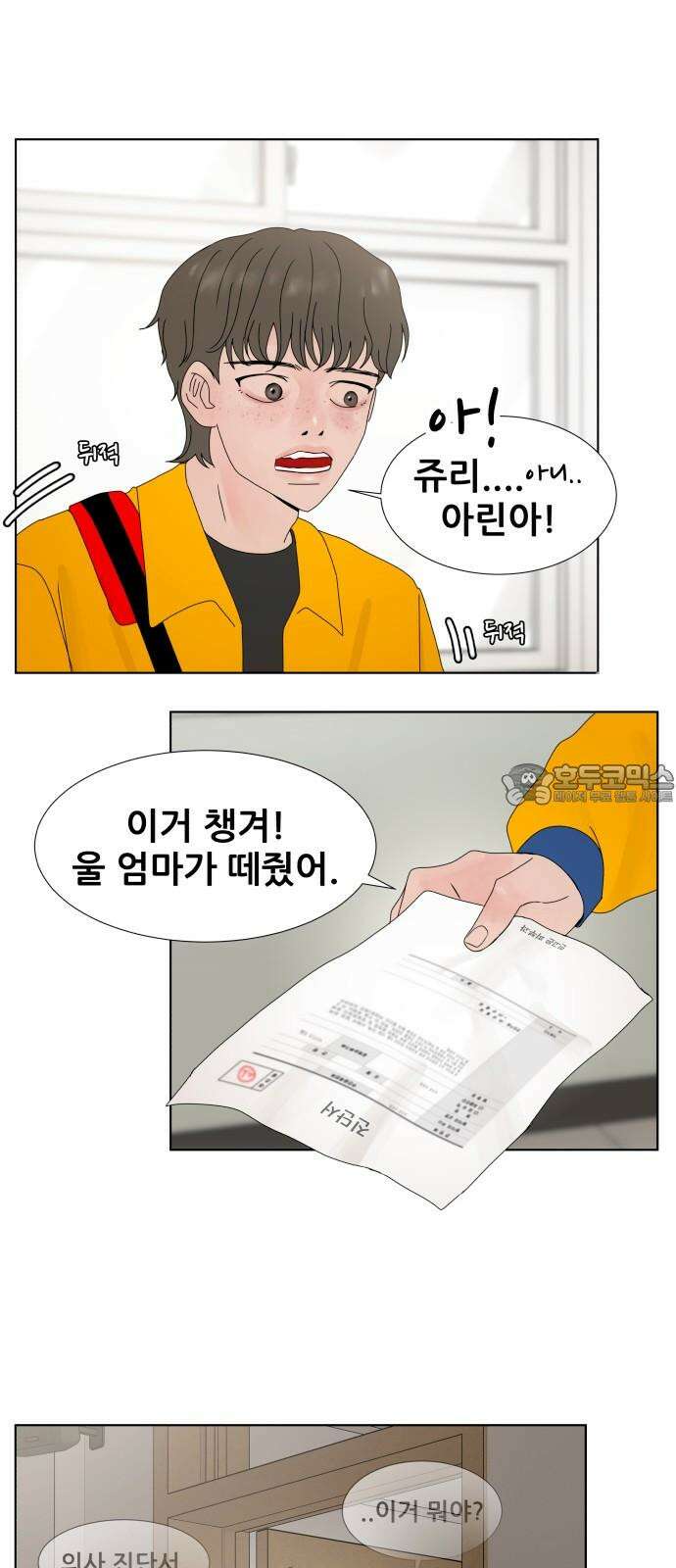 아랫집 윗집 사이에 10화 6