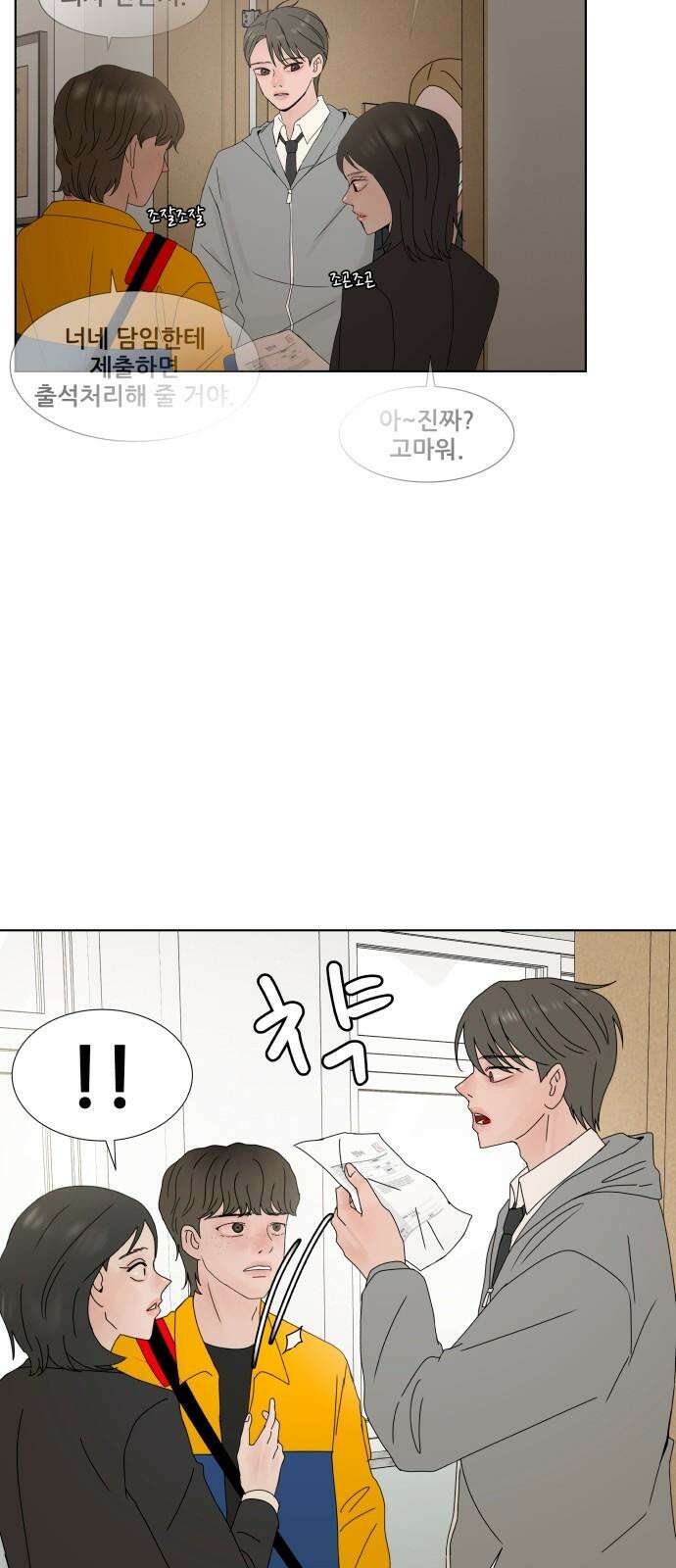 아랫집 윗집 사이에 10화 7