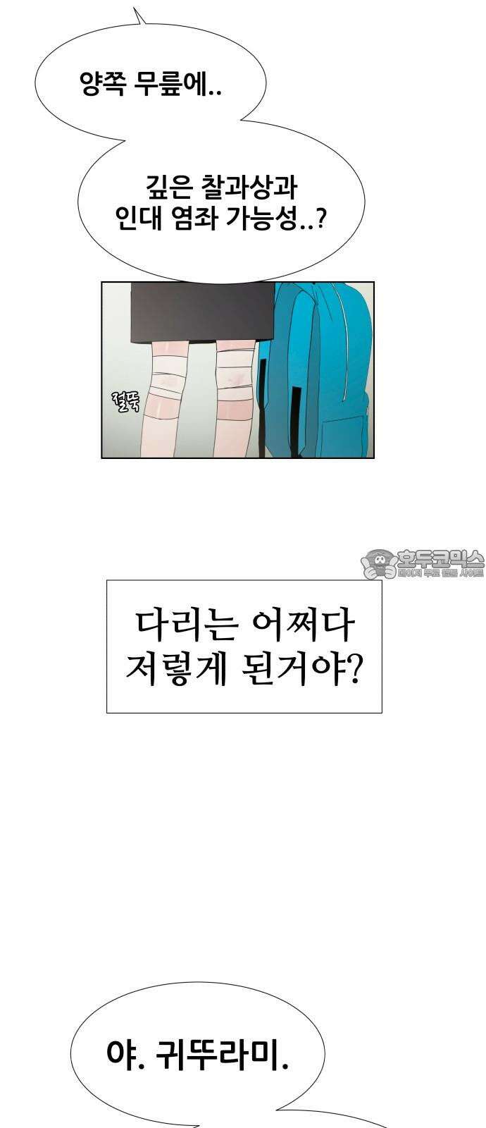 아랫집 윗집 사이에 10화 9