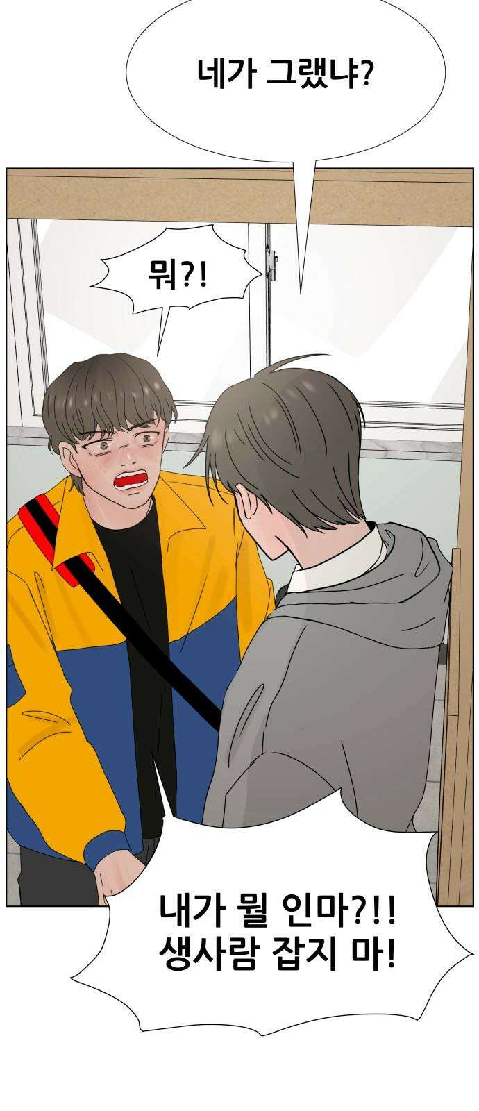 아랫집 윗집 사이에 10화 10