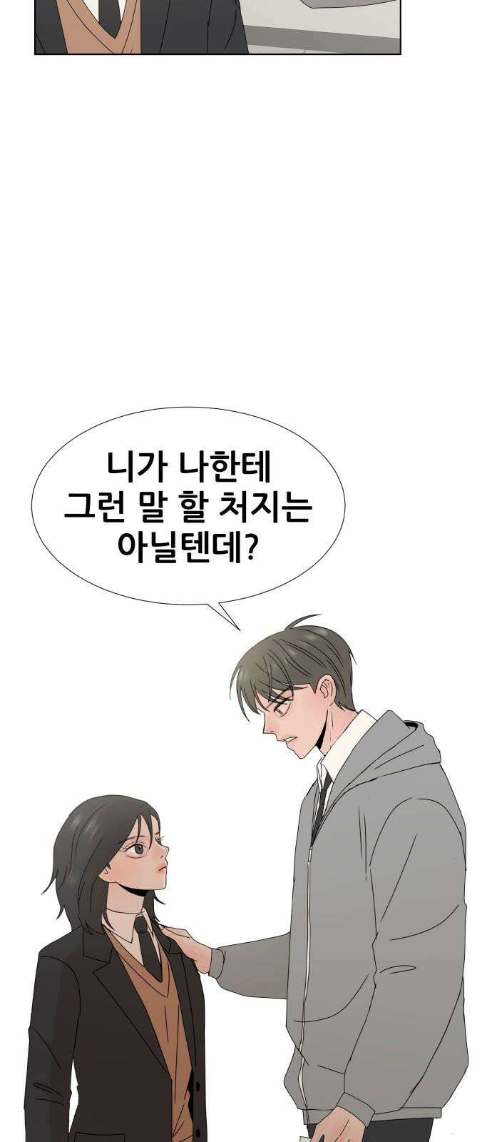 아랫집 윗집 사이에 10화 13