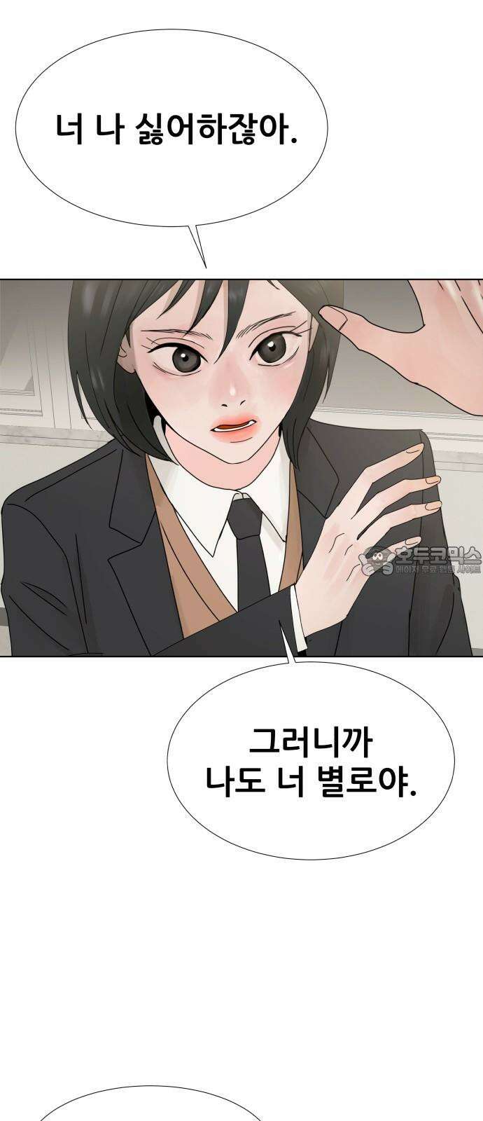 아랫집 윗집 사이에 10화 15