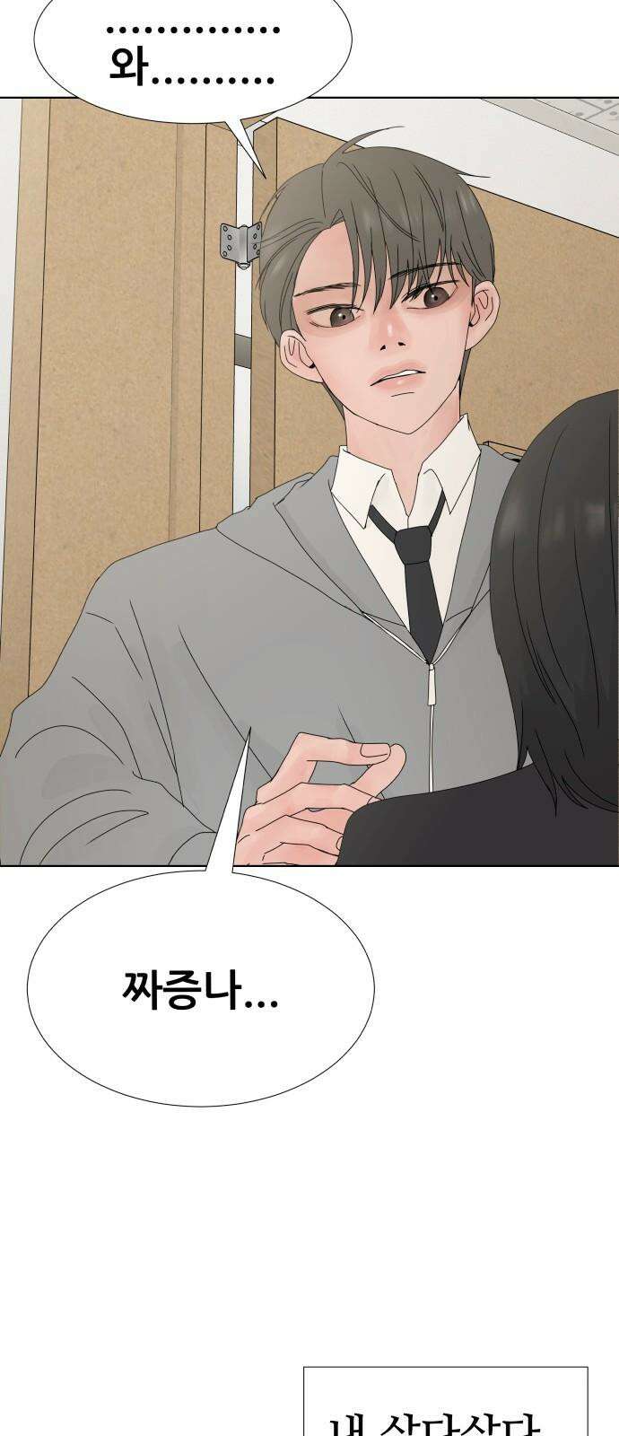 아랫집 윗집 사이에 10화 16