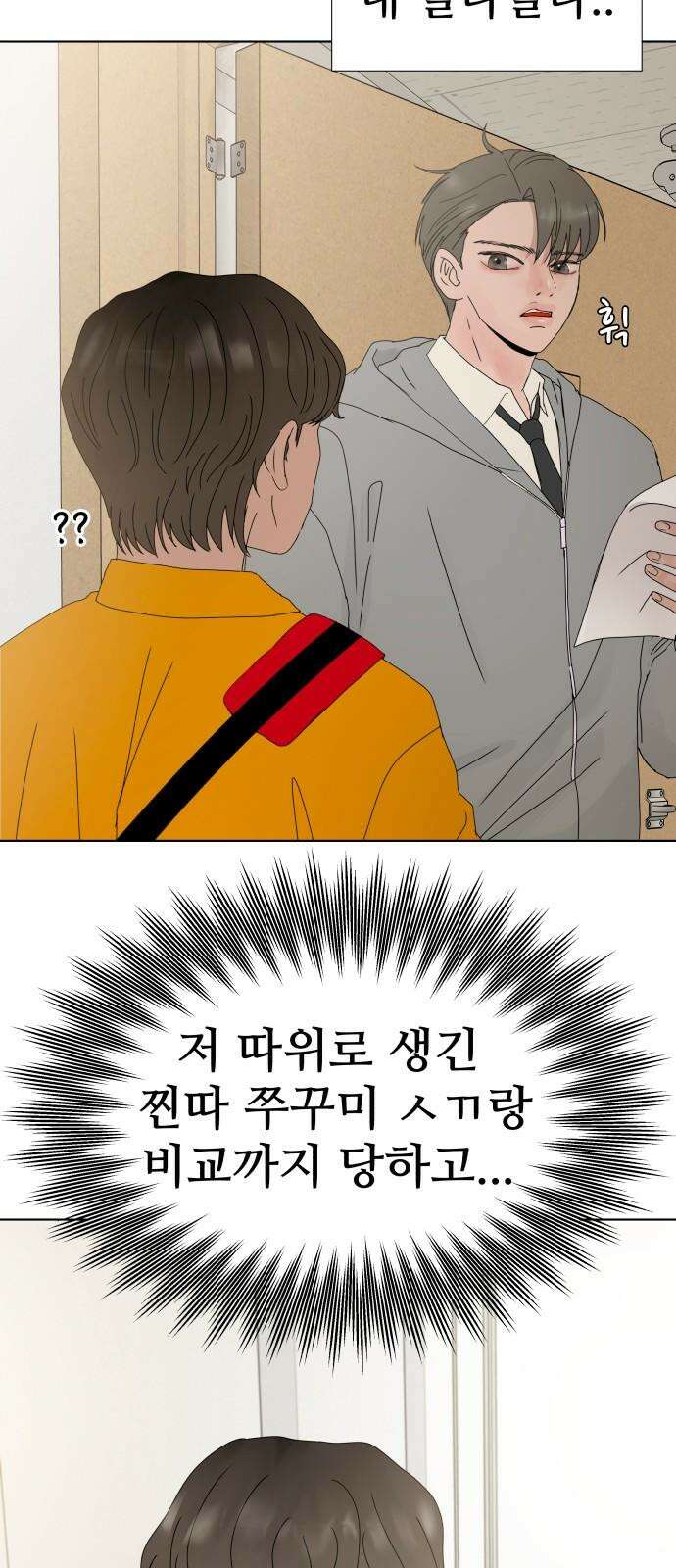 아랫집 윗집 사이에 10화 17