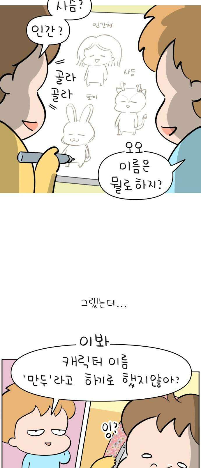 낢이 사는 이야기 - 계속되는 미미한 인생 35화 짧은 이야기들-식이네 식구들편 2