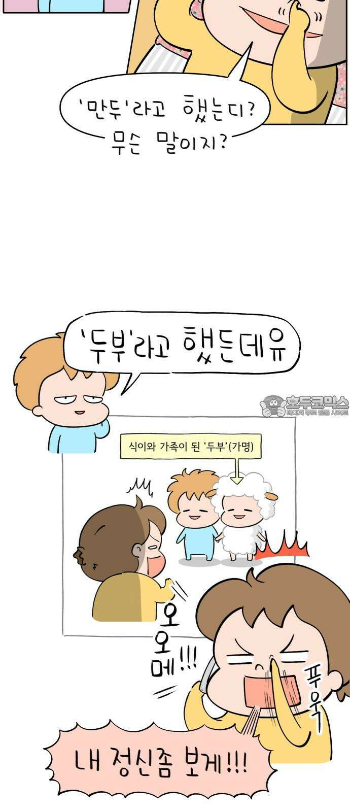 낢이 사는 이야기 - 계속되는 미미한 인생 35화 짧은 이야기들-식이네 식구들편 3
