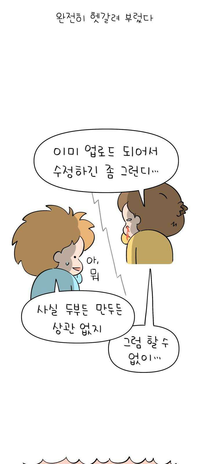 낢이 사는 이야기 - 계속되는 미미한 인생 35화 짧은 이야기들-식이네 식구들편 4
