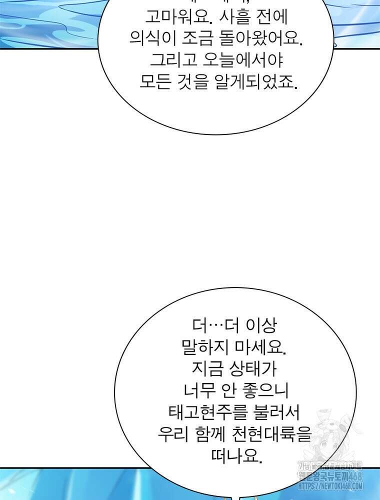 역천사신 357화 6
