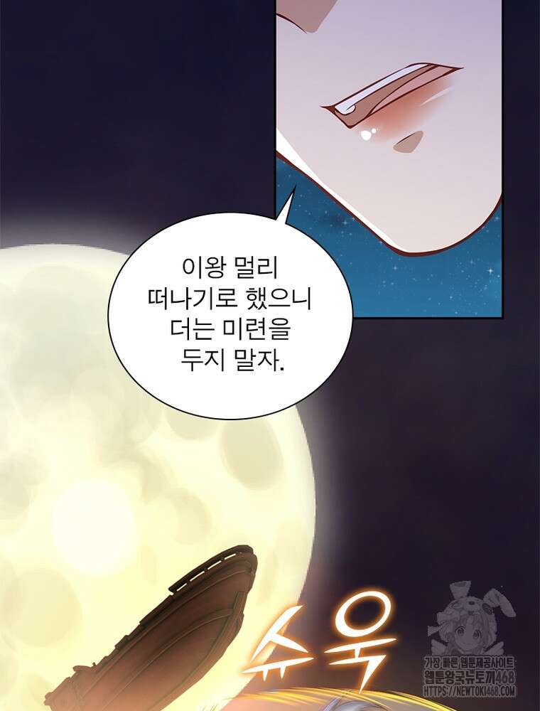 역천사신 357화 17
