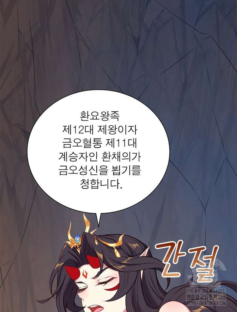 역천사신 357화 59