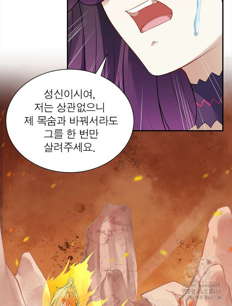 역천사신 357화 78