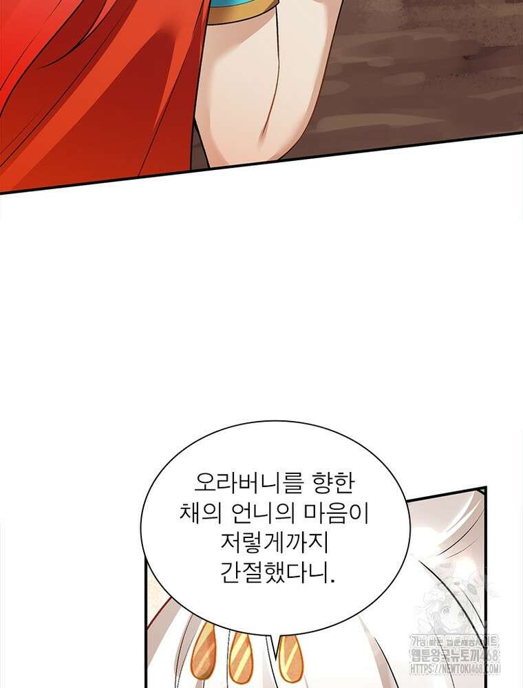 역천사신 357화 81