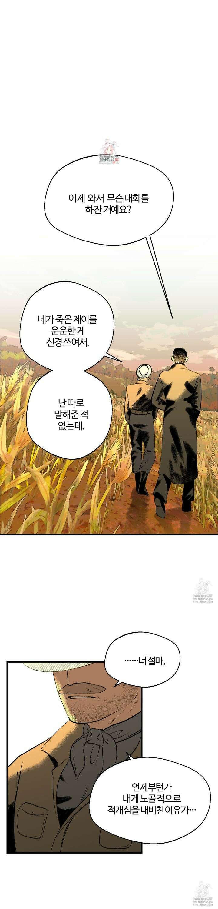 멜트 블레스 유 58화 1