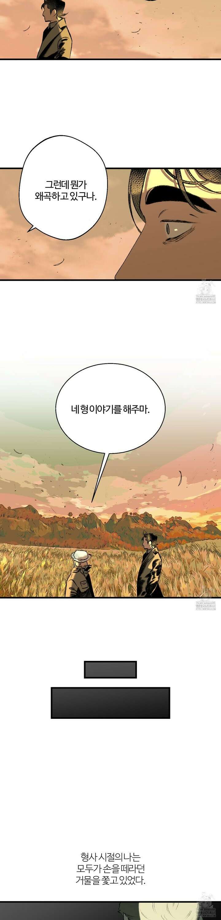 멜트 블레스 유 58화 4