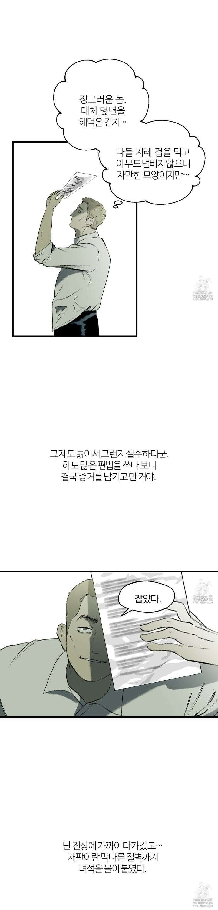 멜트 블레스 유 58화 6