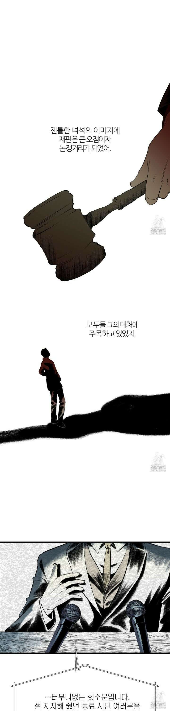 멜트 블레스 유 58화 7
