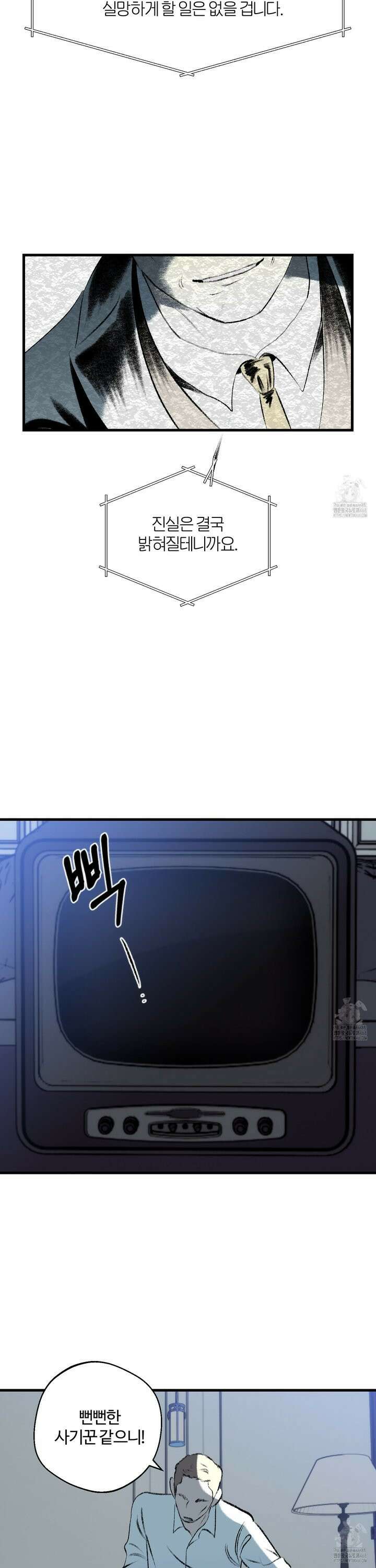 멜트 블레스 유 58화 8