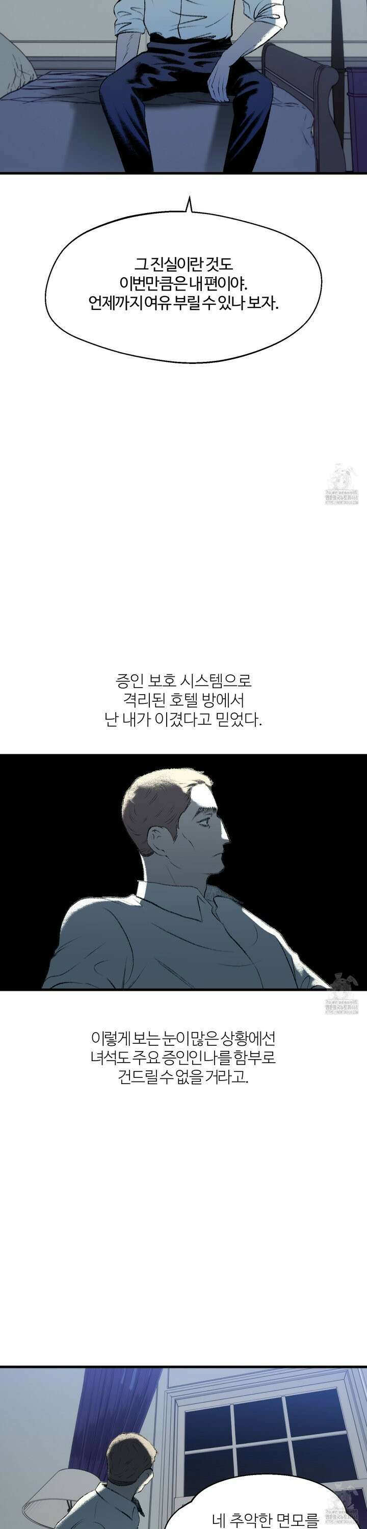 멜트 블레스 유 58화 9