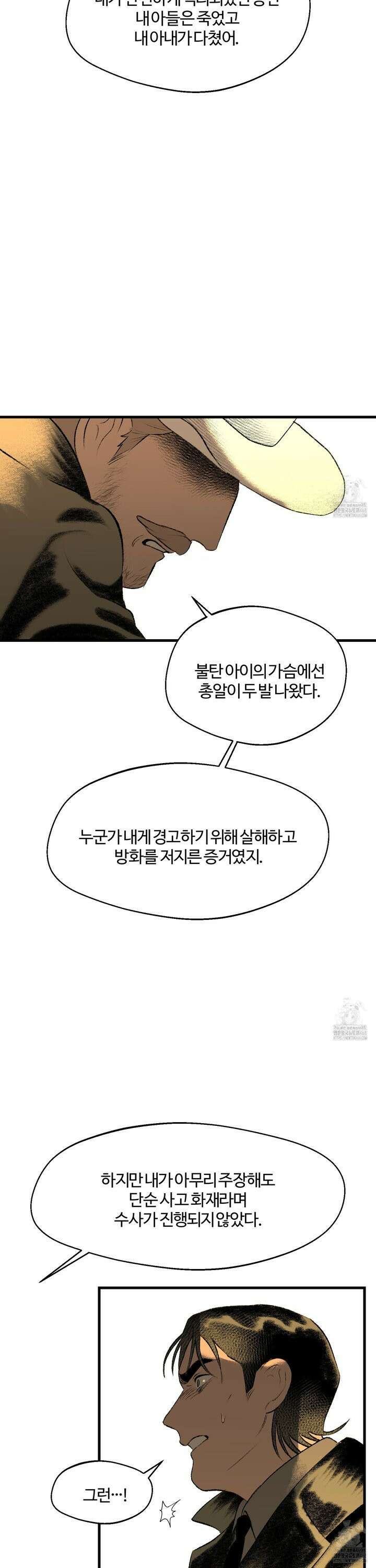 멜트 블레스 유 58화 12