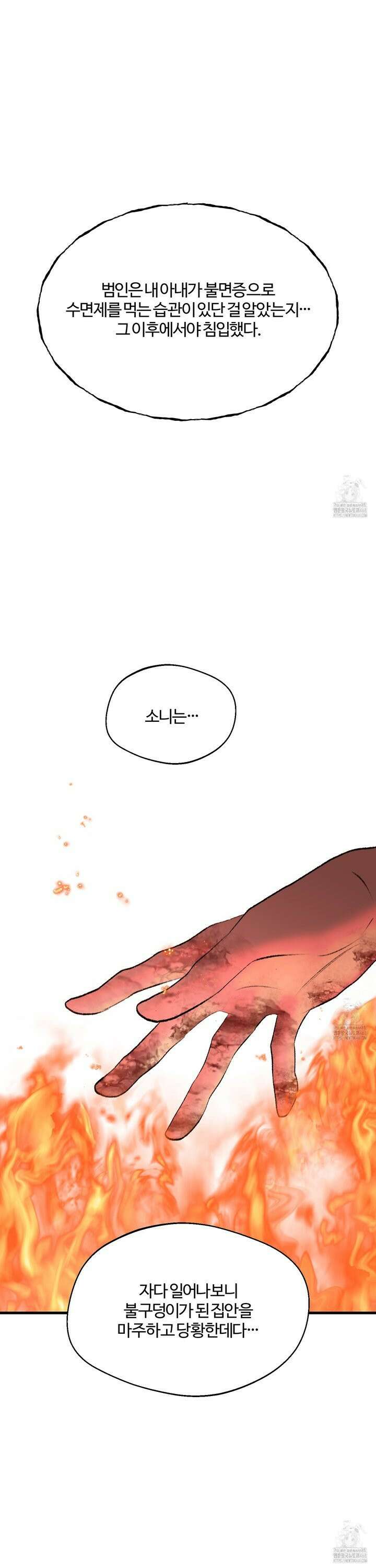 멜트 블레스 유 58화 14