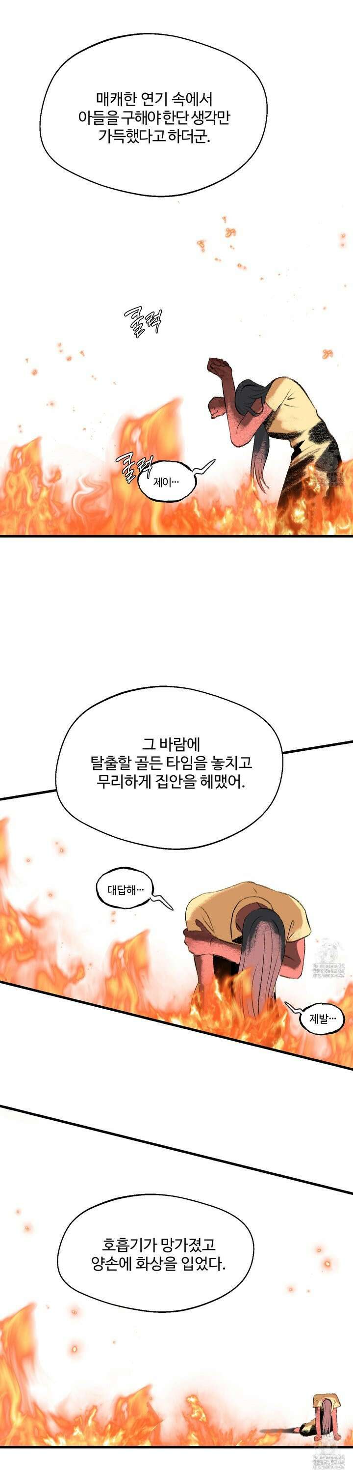 멜트 블레스 유 58화 15