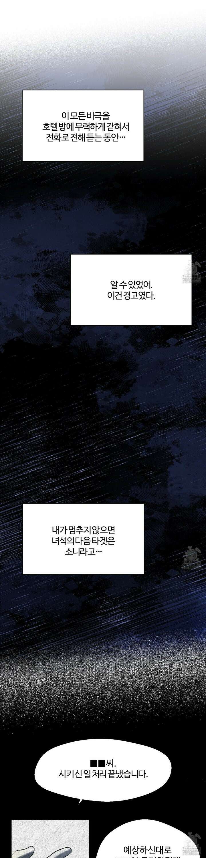멜트 블레스 유 58화 16