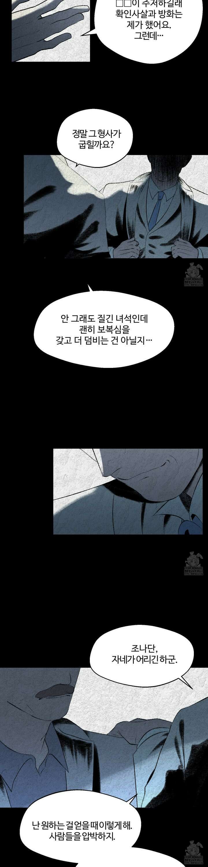 멜트 블레스 유 58화 17