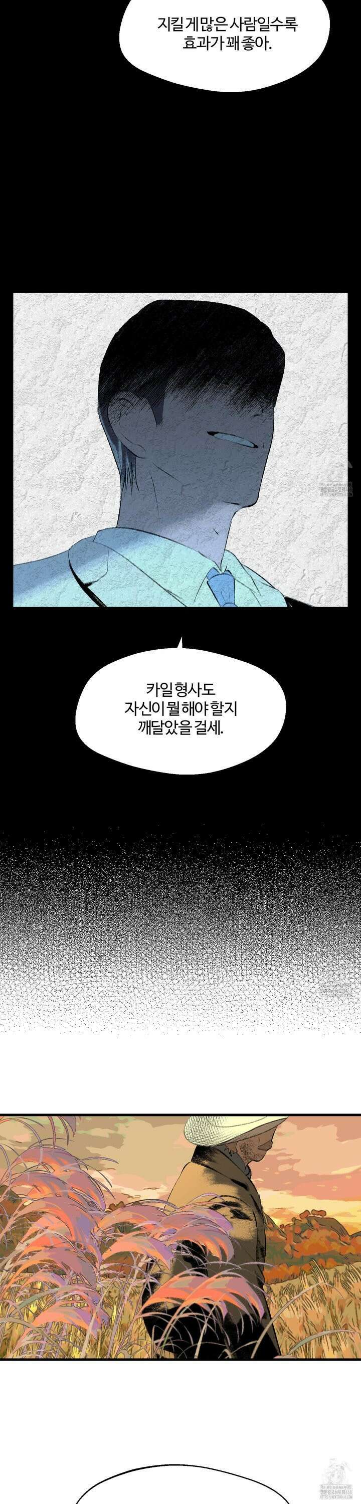 멜트 블레스 유 58화 18