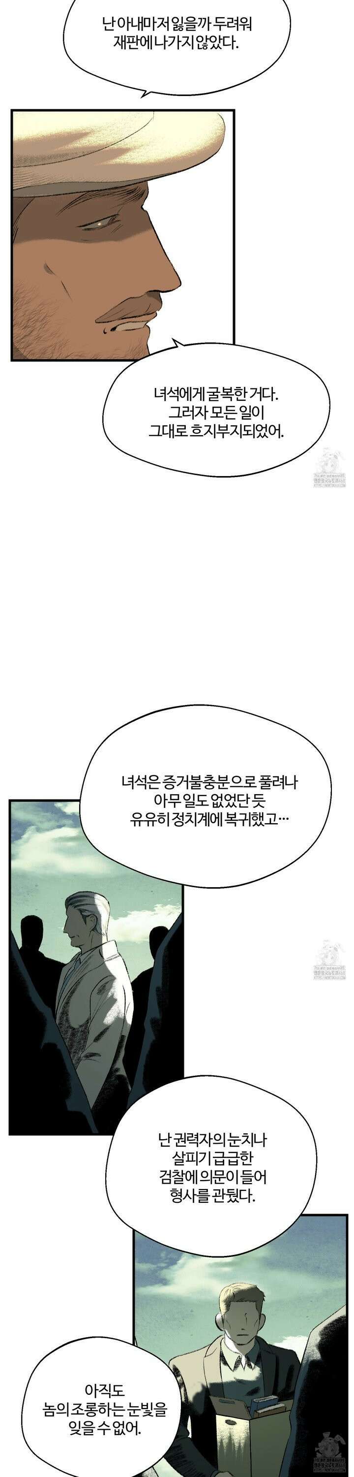 멜트 블레스 유 58화 19