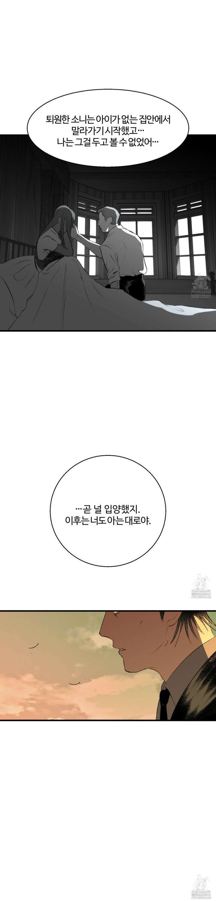 멜트 블레스 유 58화 21