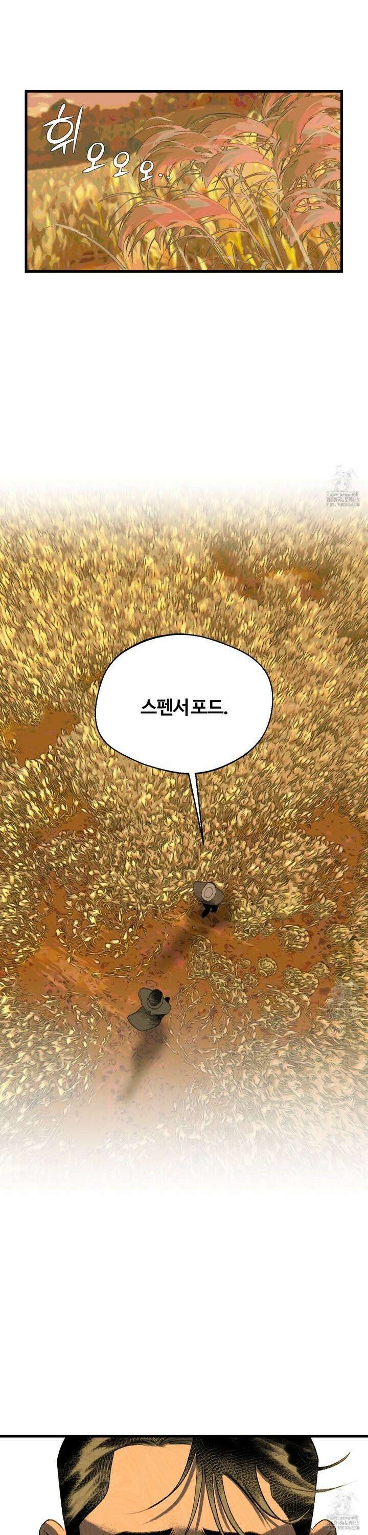 멜트 블레스 유 58화 23