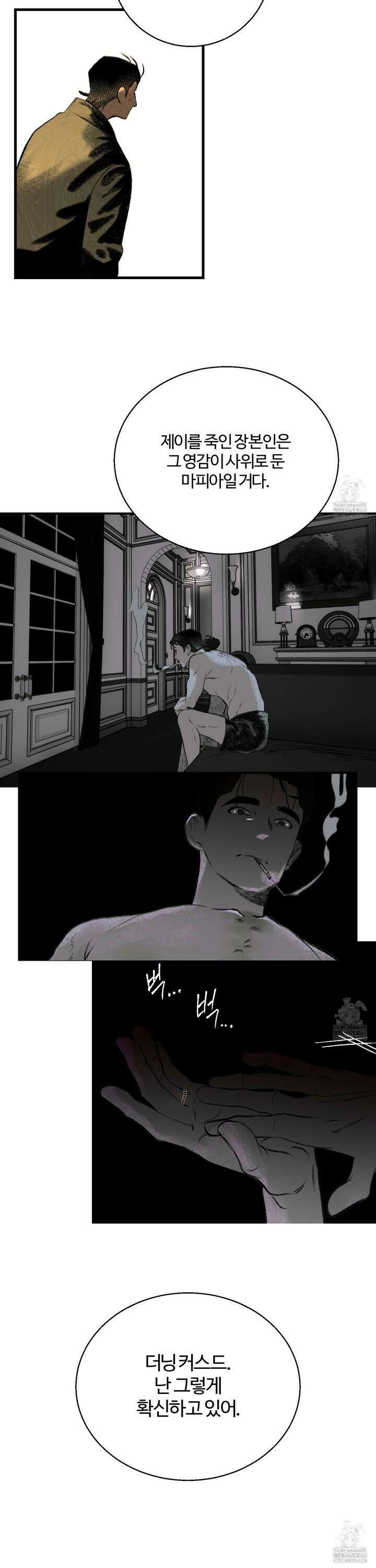 멜트 블레스 유 58화 25