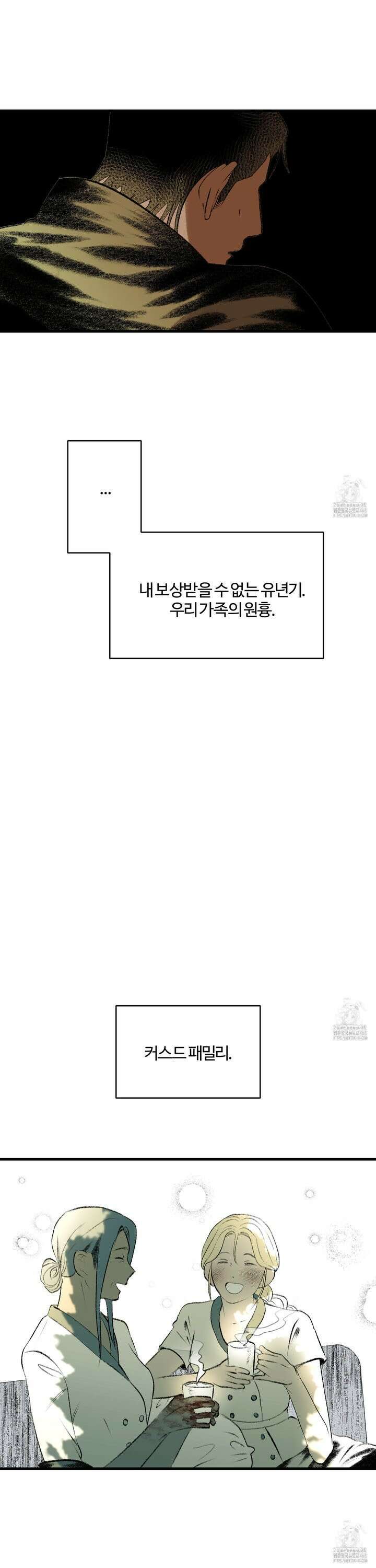 멜트 블레스 유 58화 26