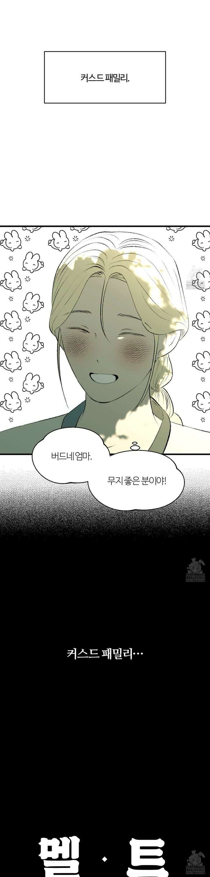 멜트 블레스 유 58화 27