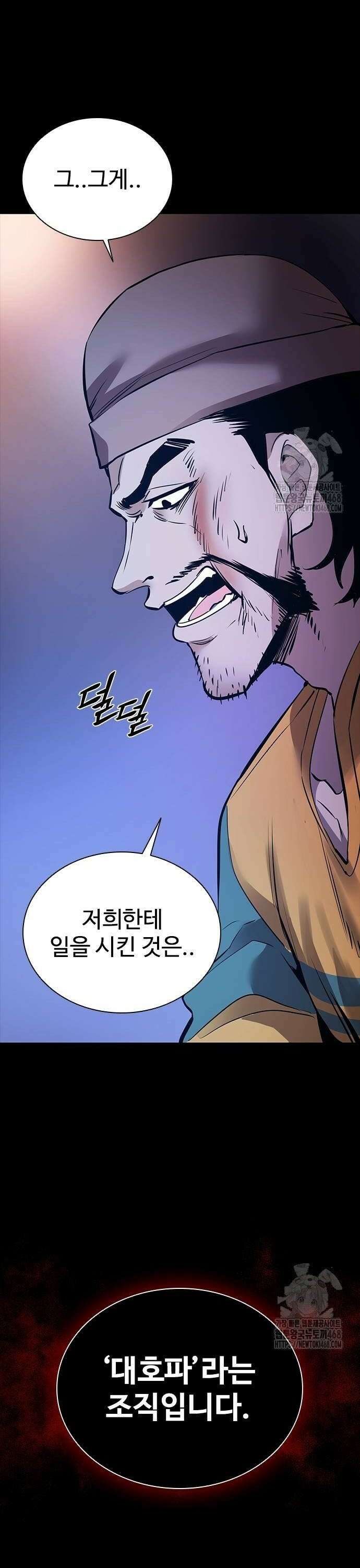 킬링필드 5화 54