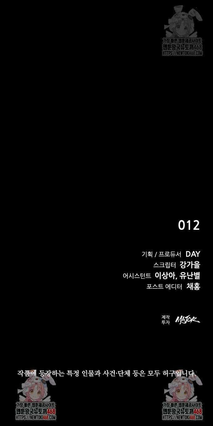 킬링필드 5화 66