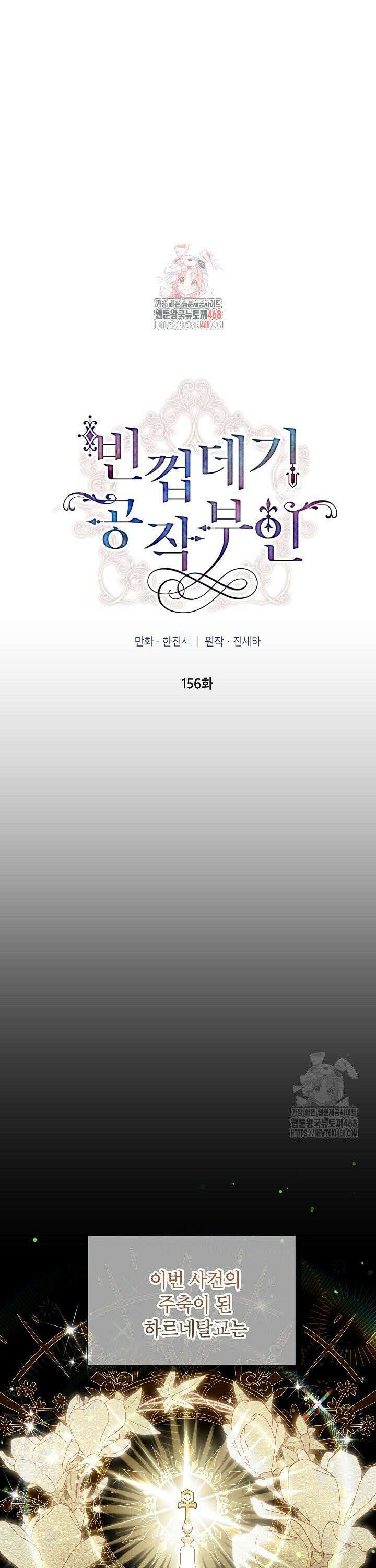 빈껍데기 공작부인 156화 [외전 2화] 1