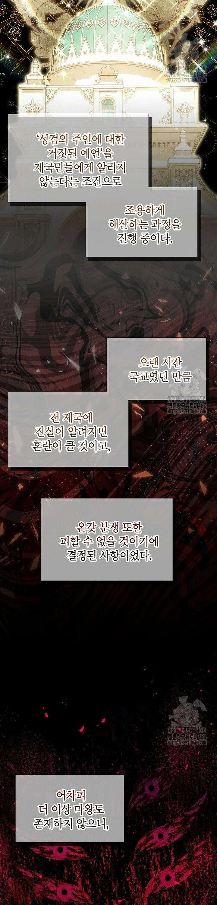 빈껍데기 공작부인 156화 [외전 2화] 2