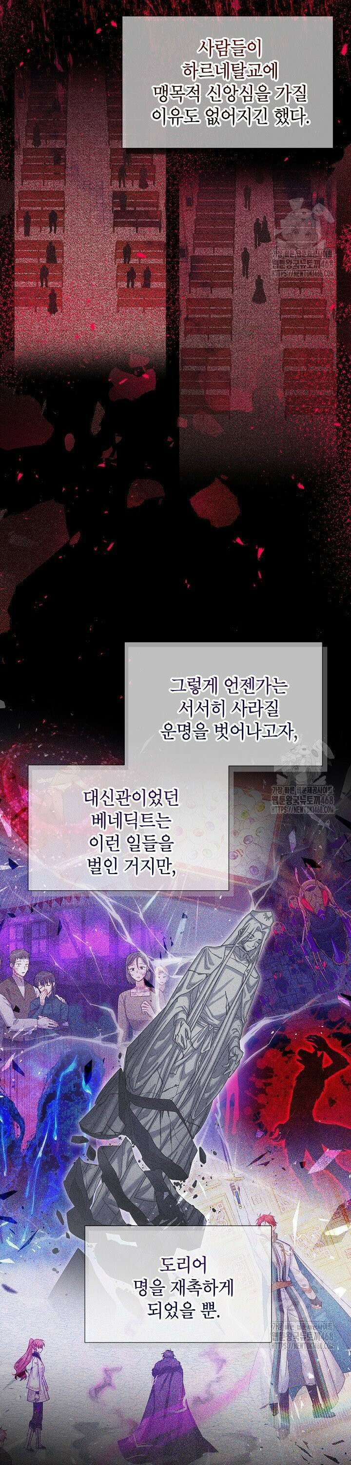 빈껍데기 공작부인 156화 [외전 2화] 3