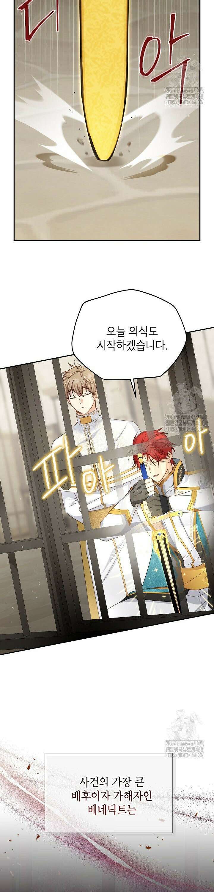 빈껍데기 공작부인 156화 [외전 2화] 6