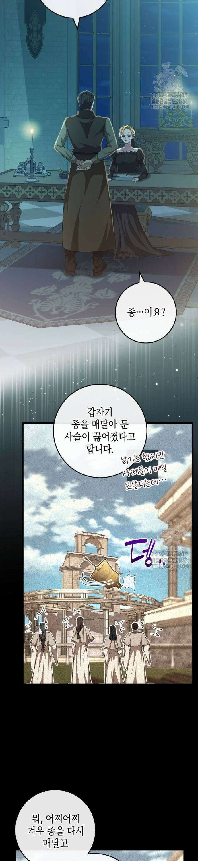 야만의 청혼 21화 3