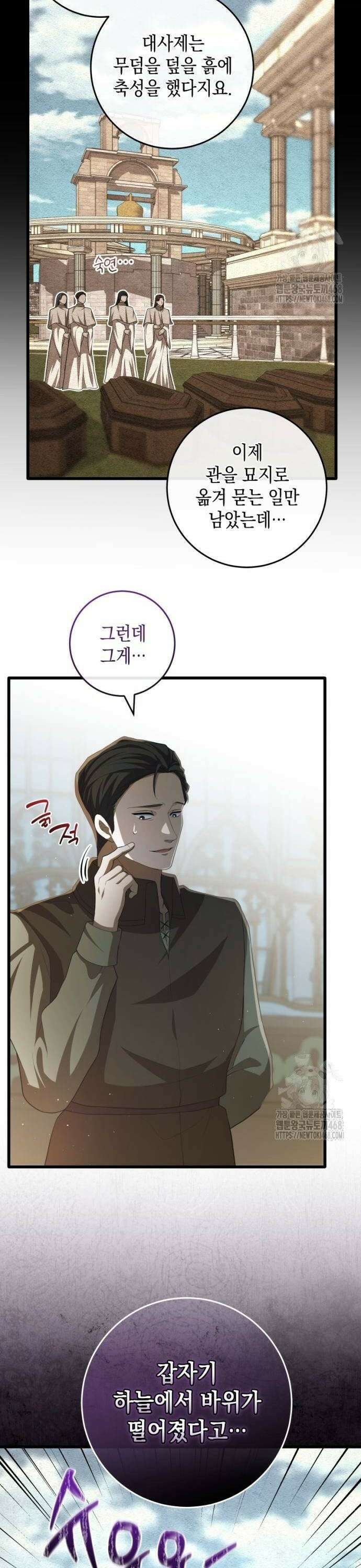 야만의 청혼 21화 4