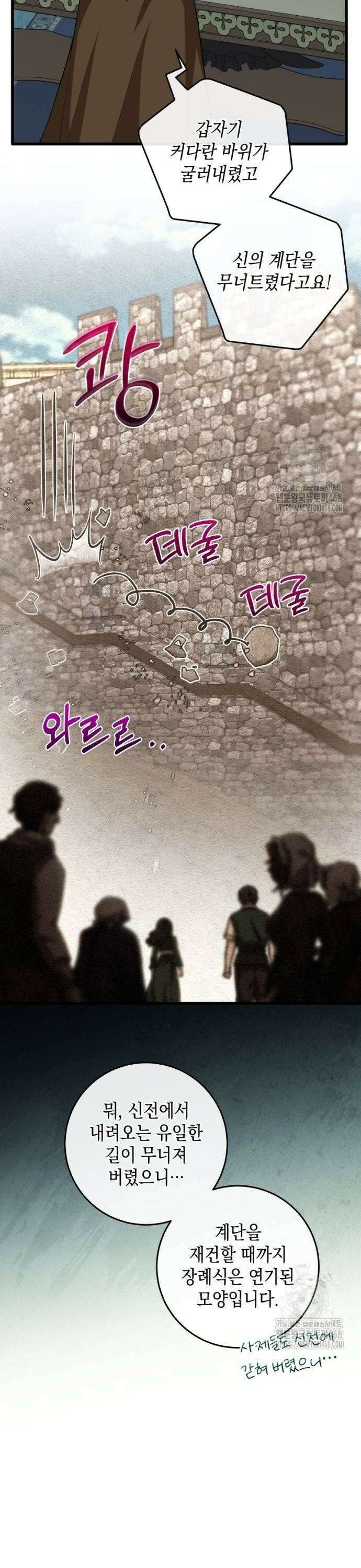 야만의 청혼 21화 6